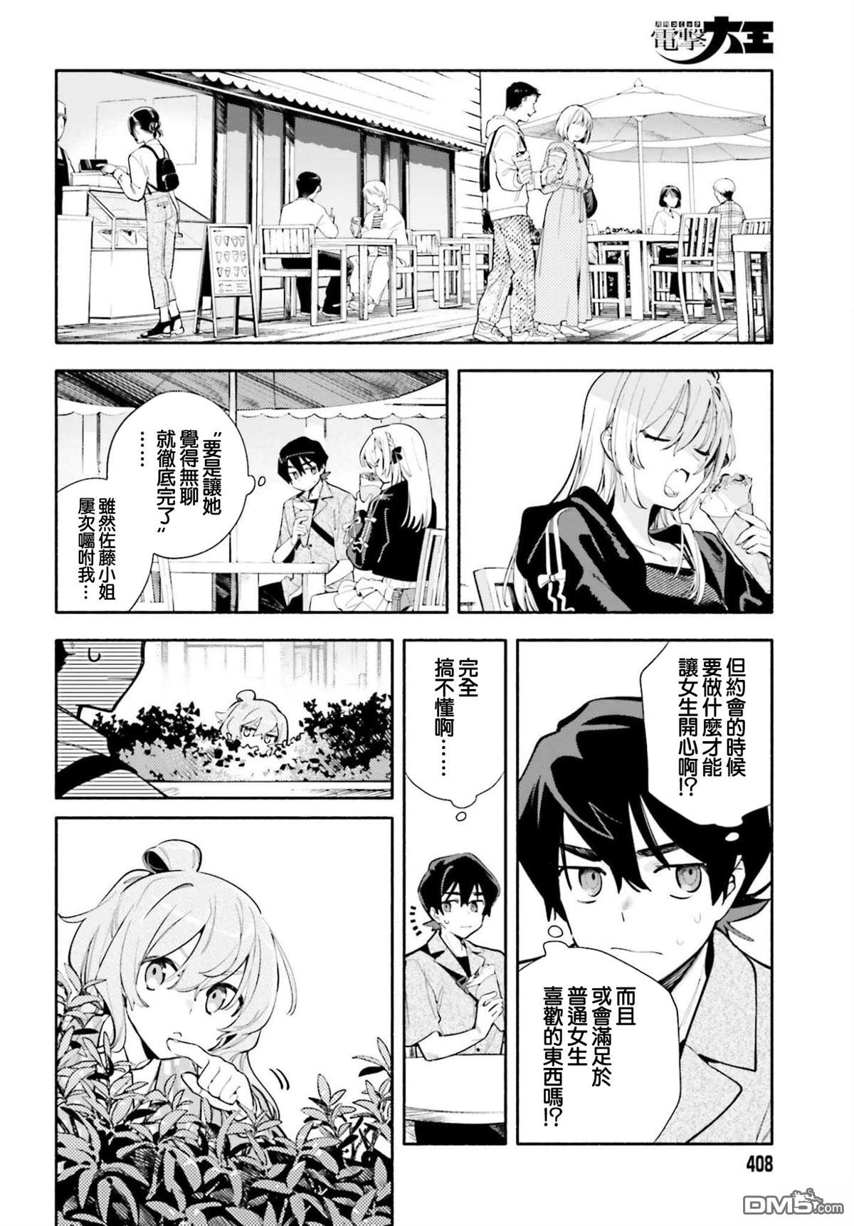 你即是终末 第2话 第20页