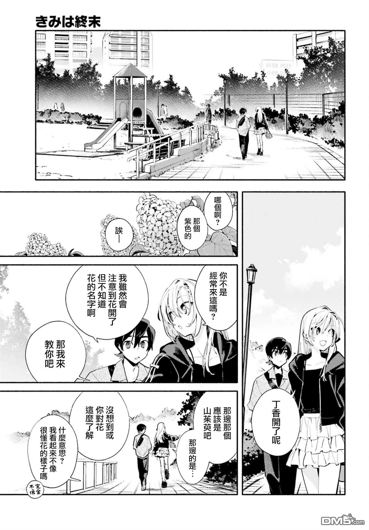 你即是终末 第2话 第27页