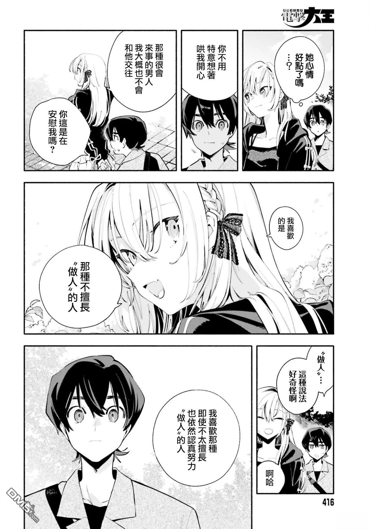 你即是终末 第2话 第28页