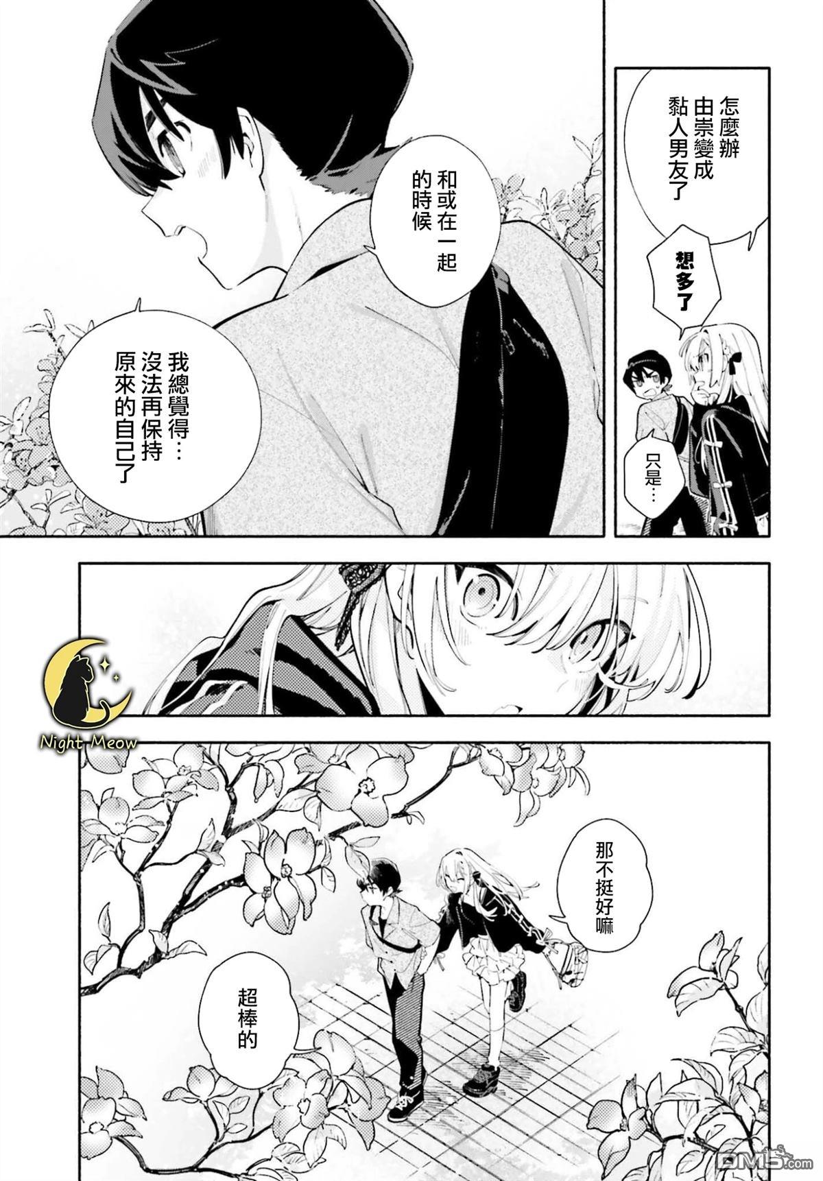 你即是终末 第2话 第35页