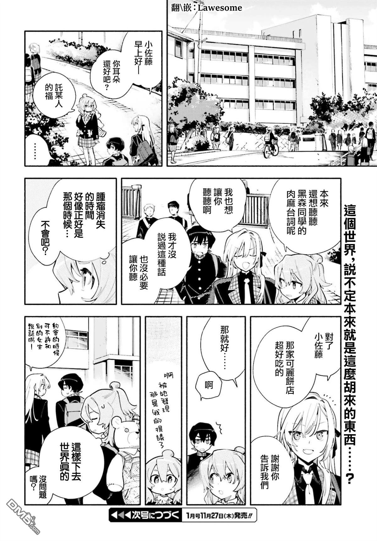 你即是终末 第2话 第36页
