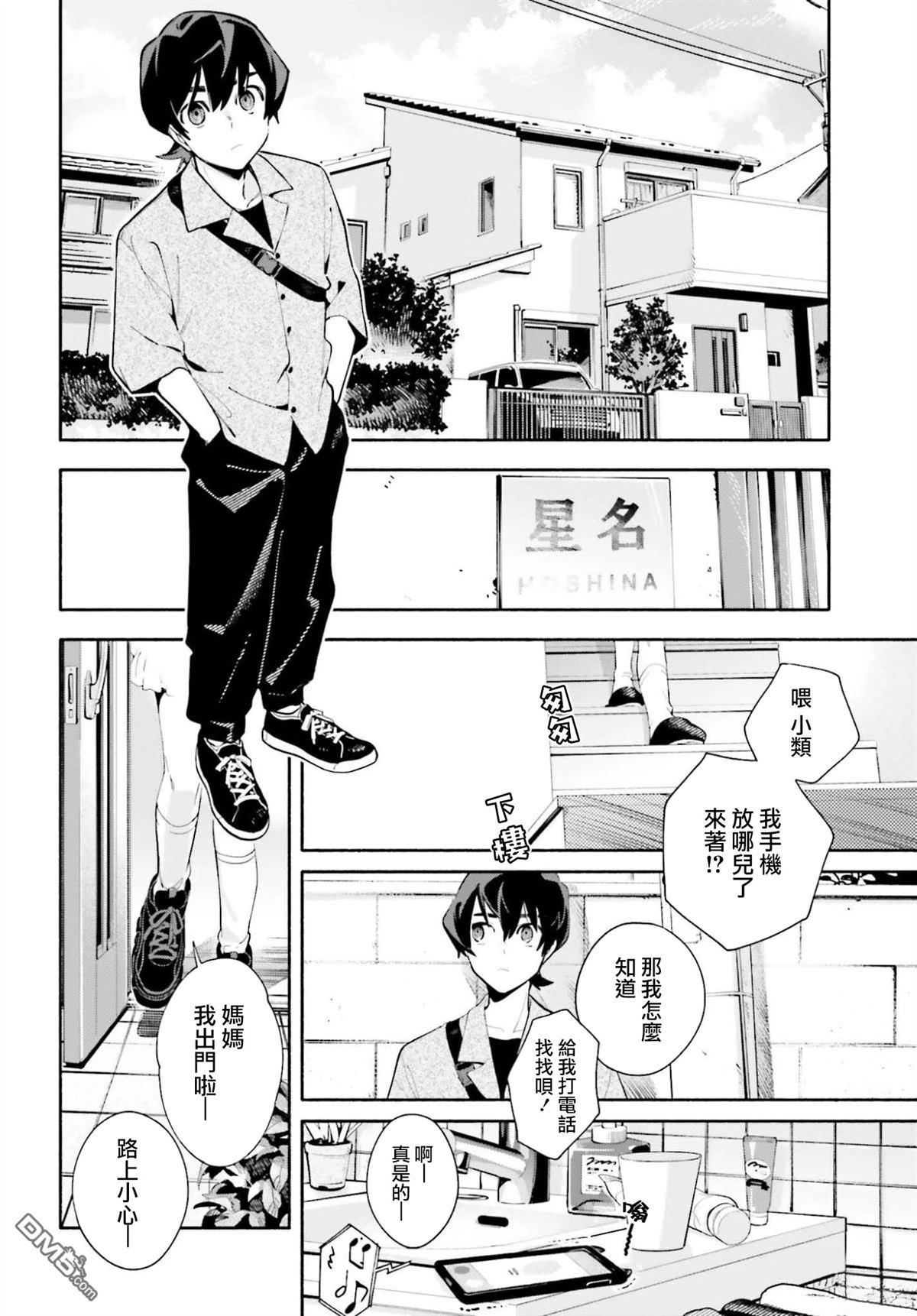 你即是终末 第2话 第4页