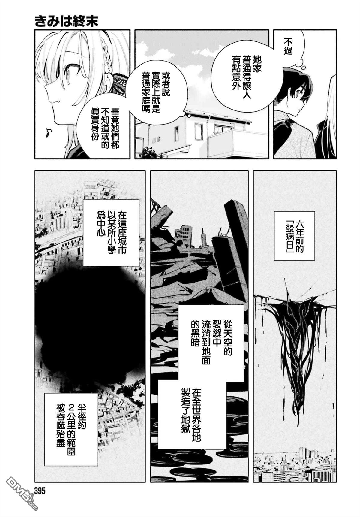 你即是终末 第2话 第7页