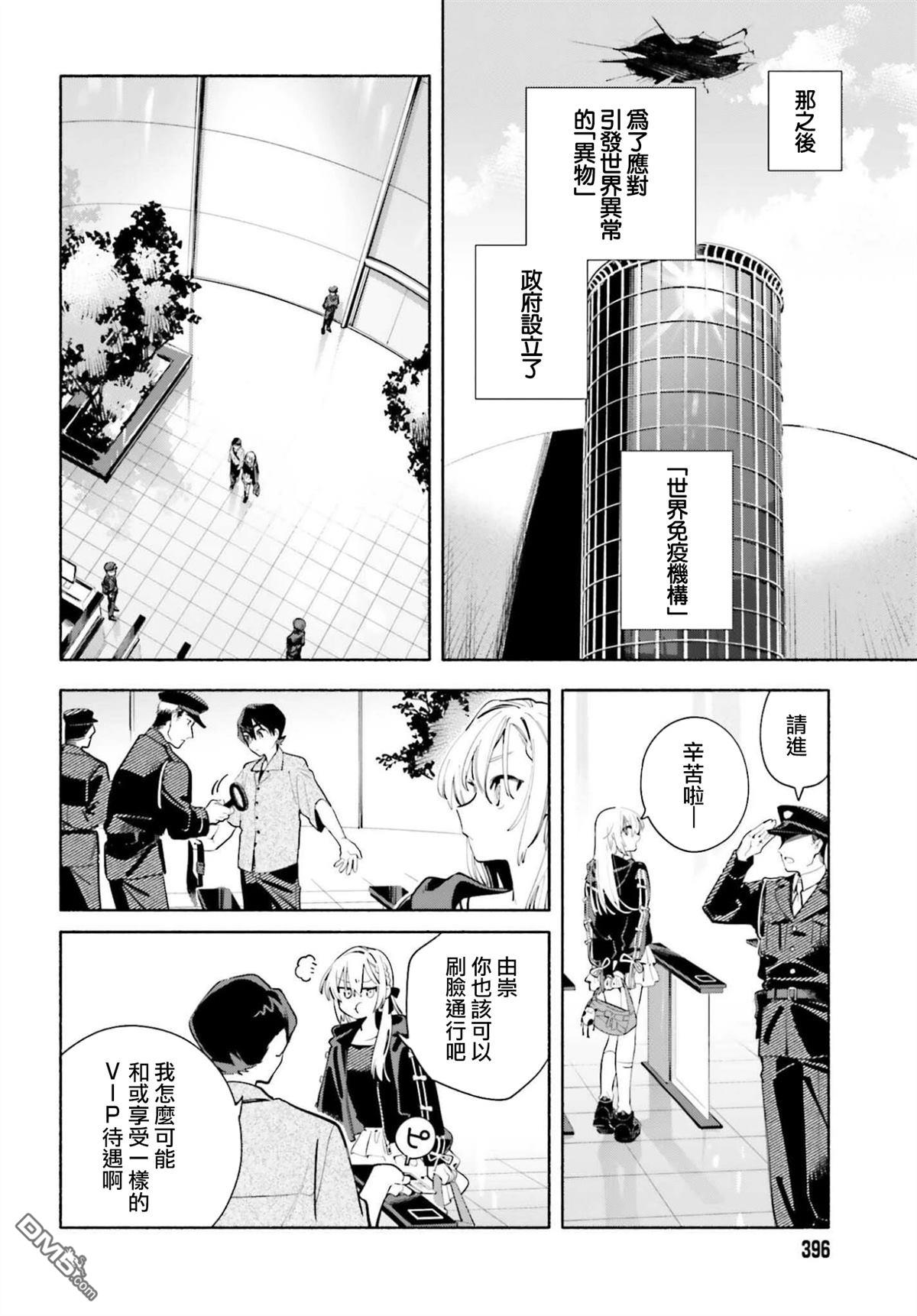 你即是终末 第2话 第8页