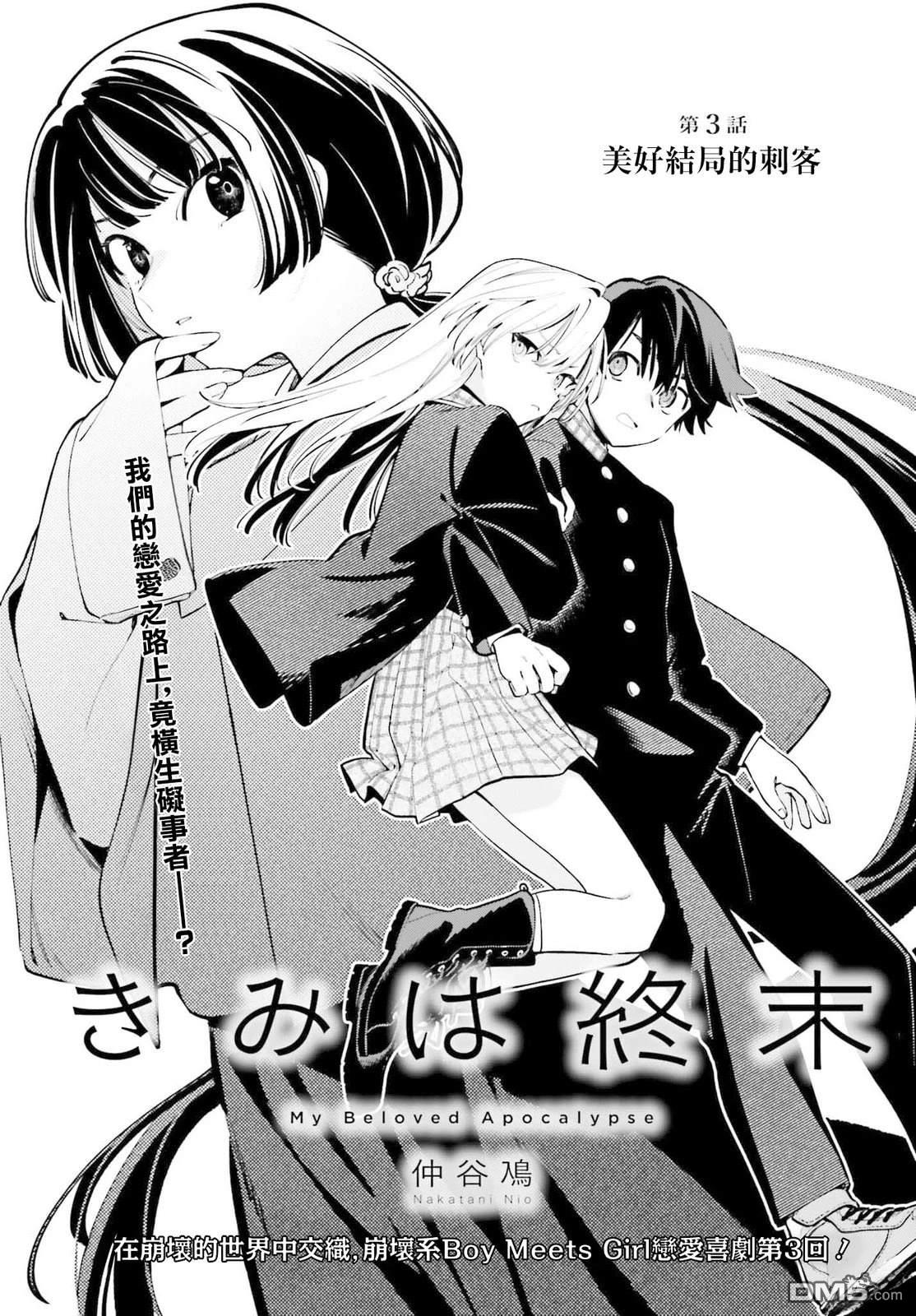 你即是终末 第3话 第1页