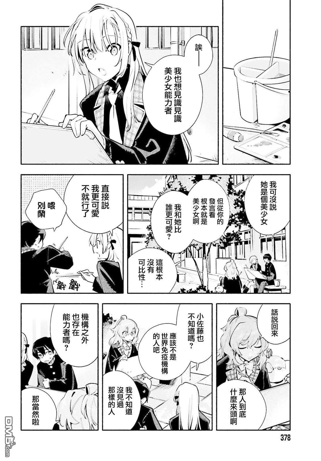 你即是终末 第3话 第10页
