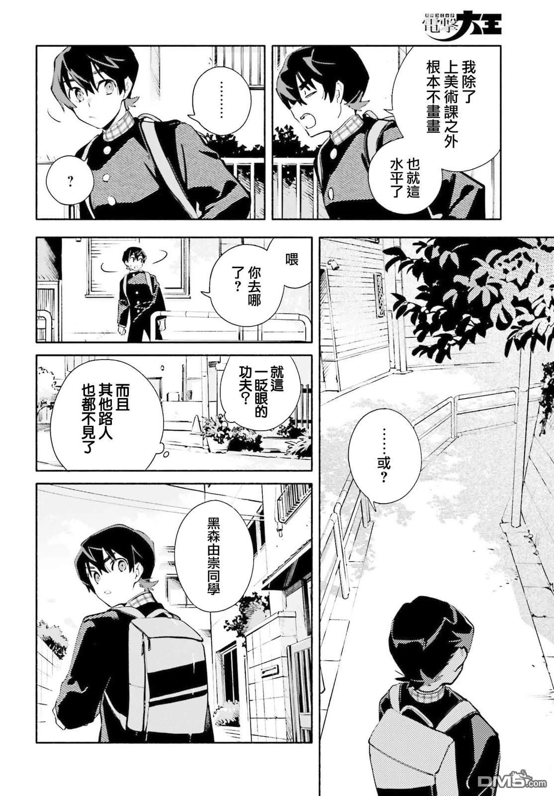 你即是终末 第3话 第12页