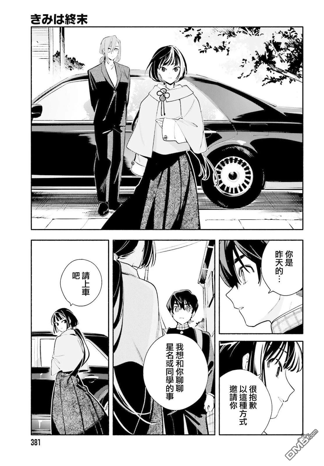 你即是终末 第3话 第13页