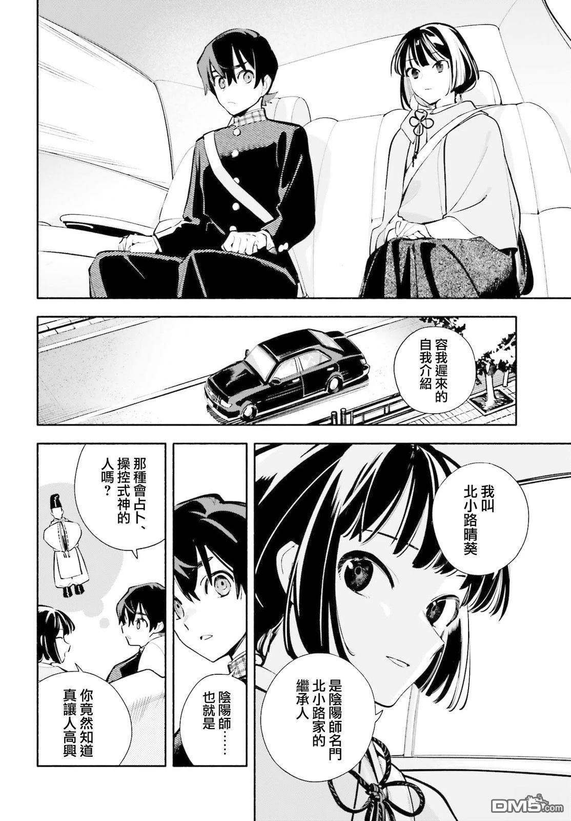 你即是终末 第3话 第14页