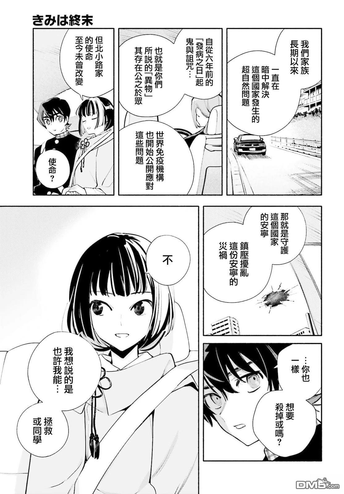 你即是终末 第3话 第15页
