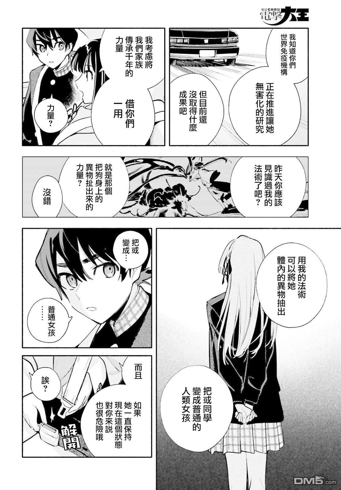 你即是终末 第3话 第16页