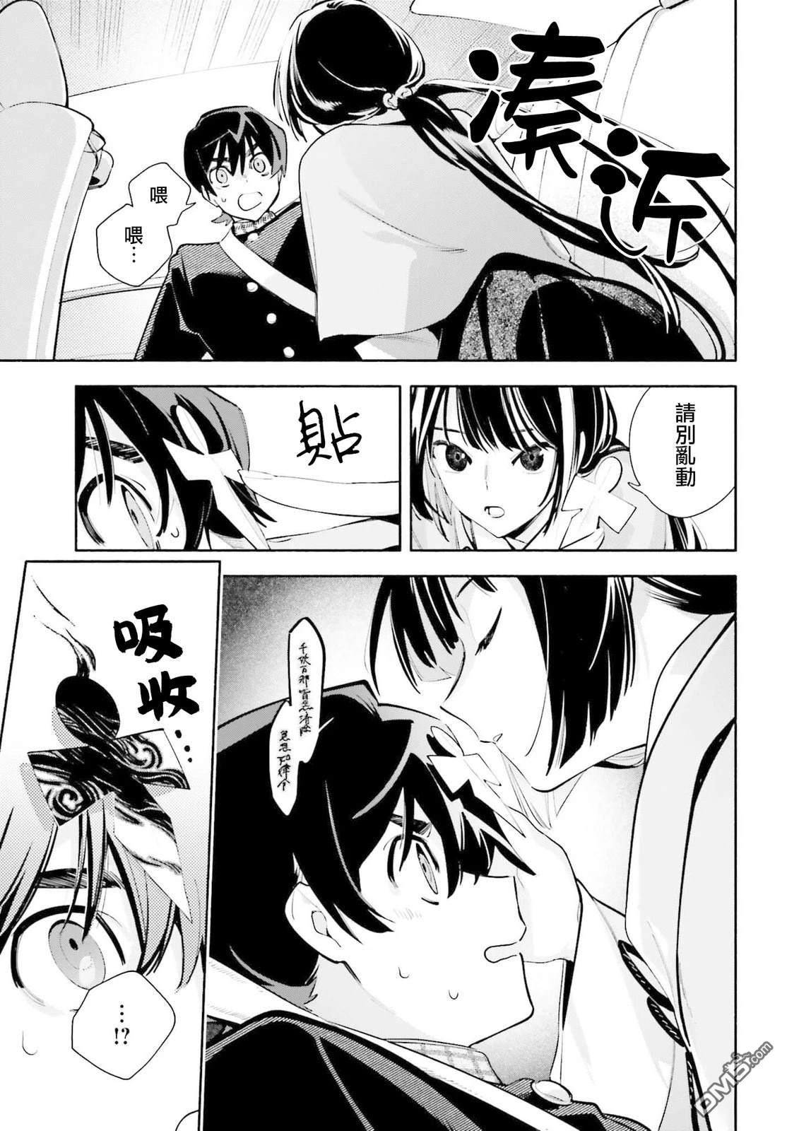 你即是终末 第3话 第17页