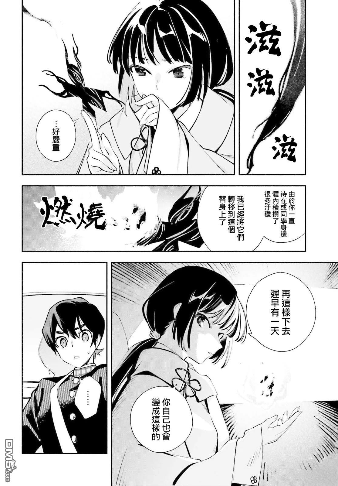 你即是终末 第3话 第18页