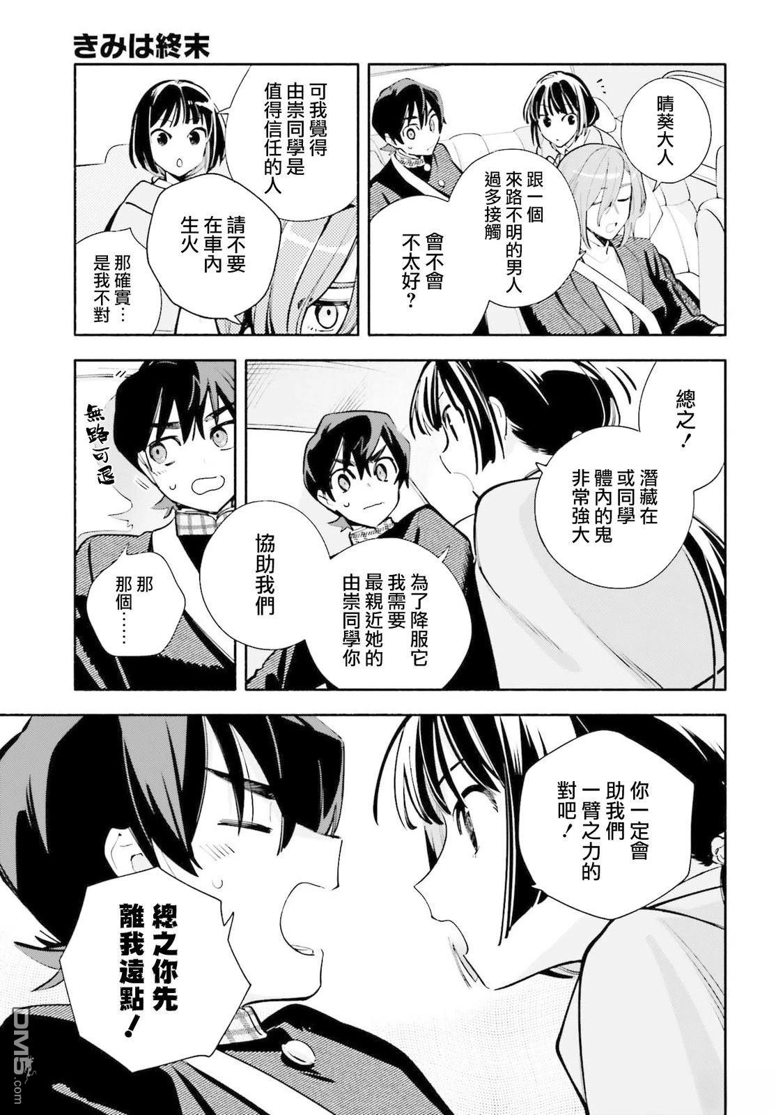 你即是终末 第3话 第19页