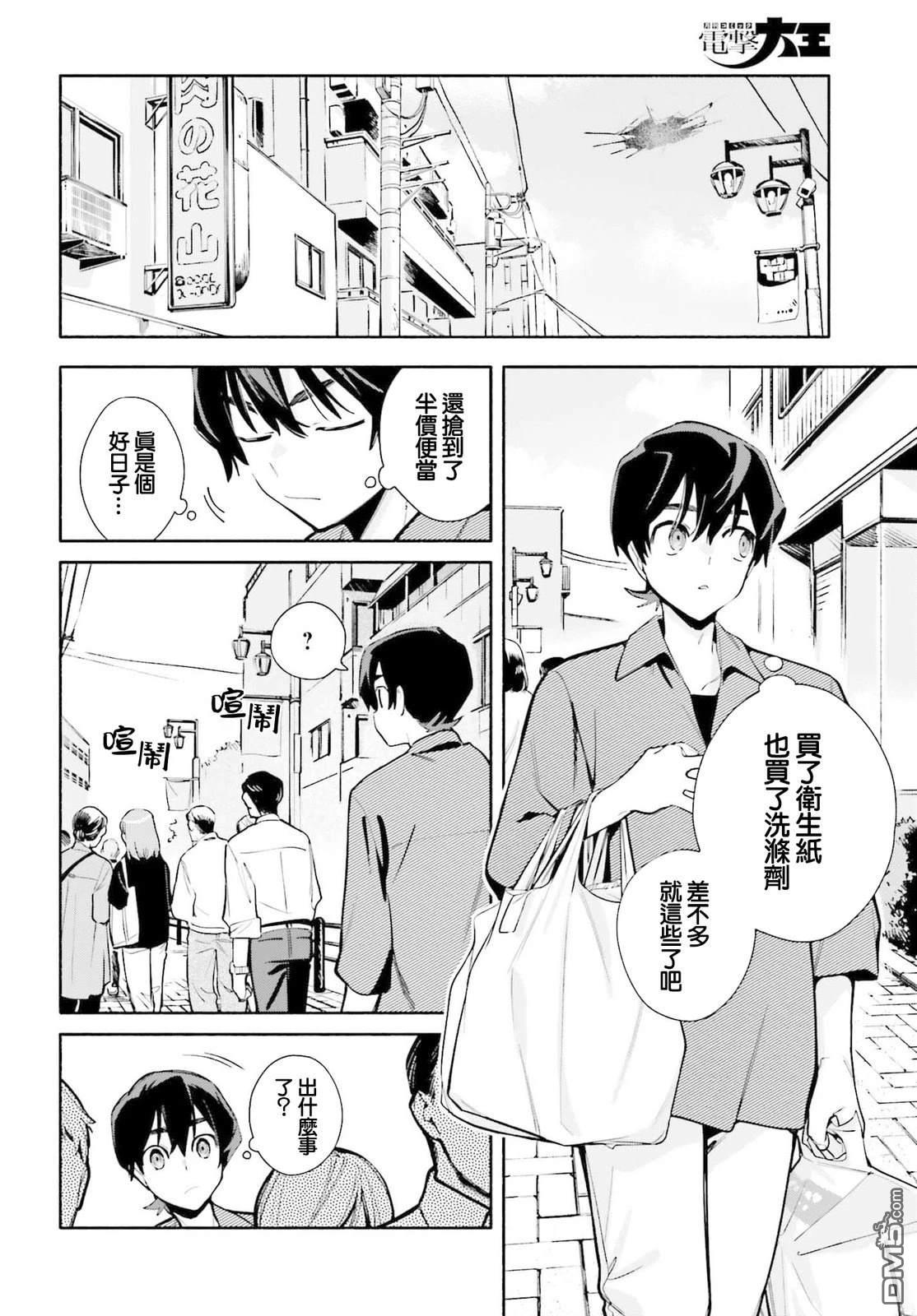 你即是终末 第3话 第2页