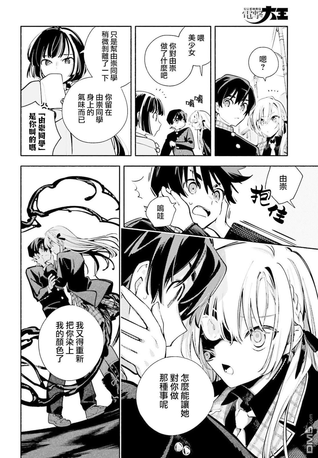 你即是终末 第3话 第22页