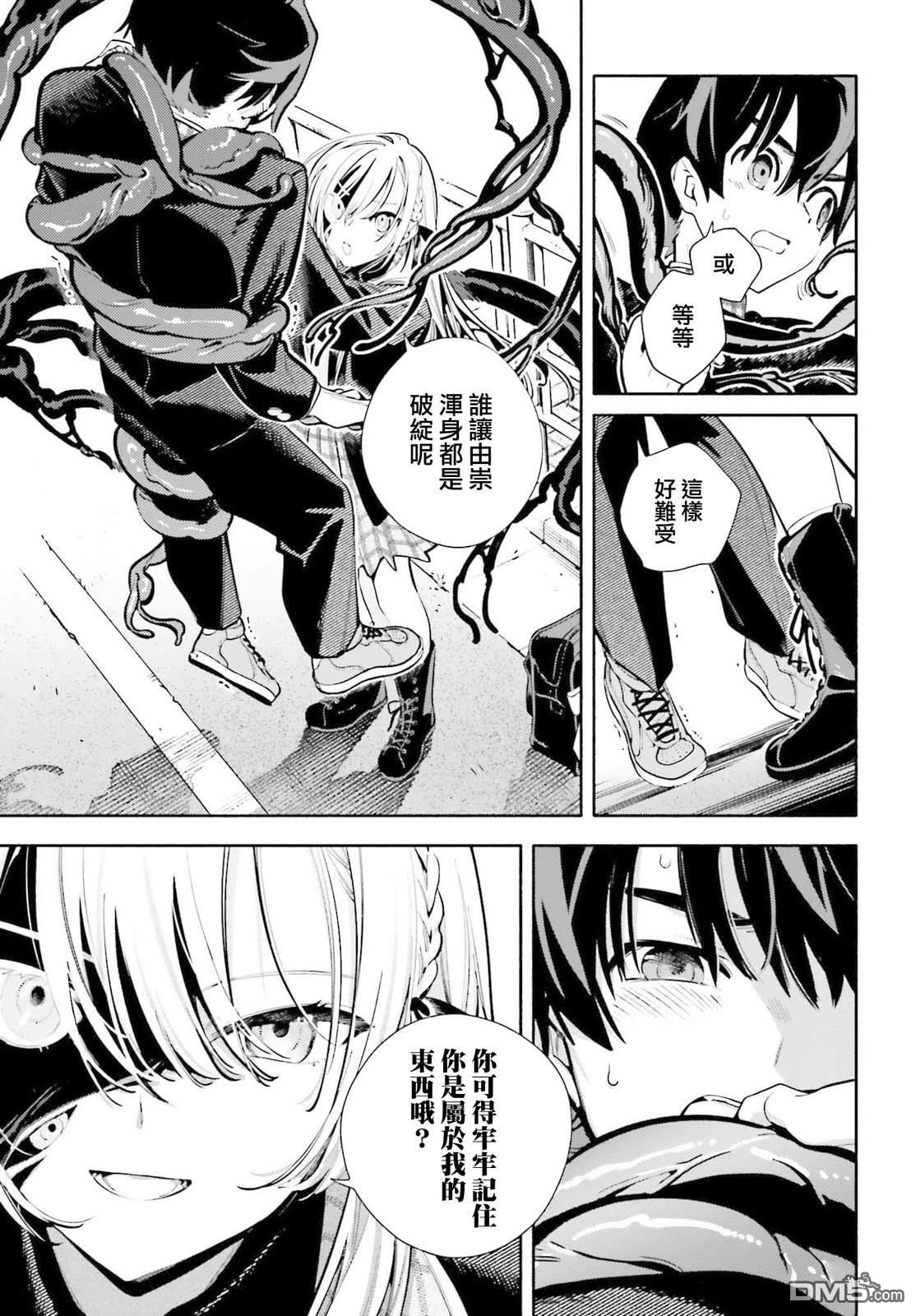 你即是终末 第3话 第23页