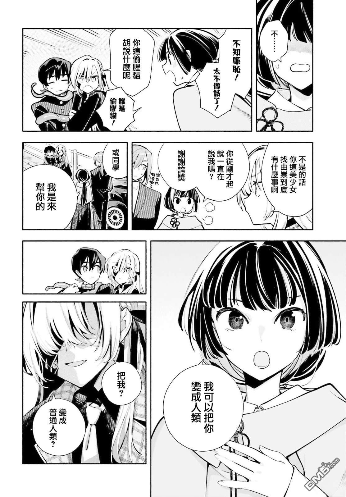 你即是终末 第3话 第24页