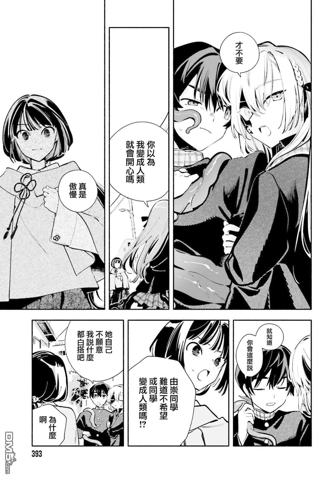 你即是终末 第3话 第25页