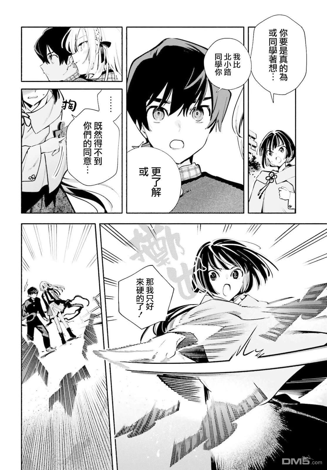 你即是终末 第3话 第26页
