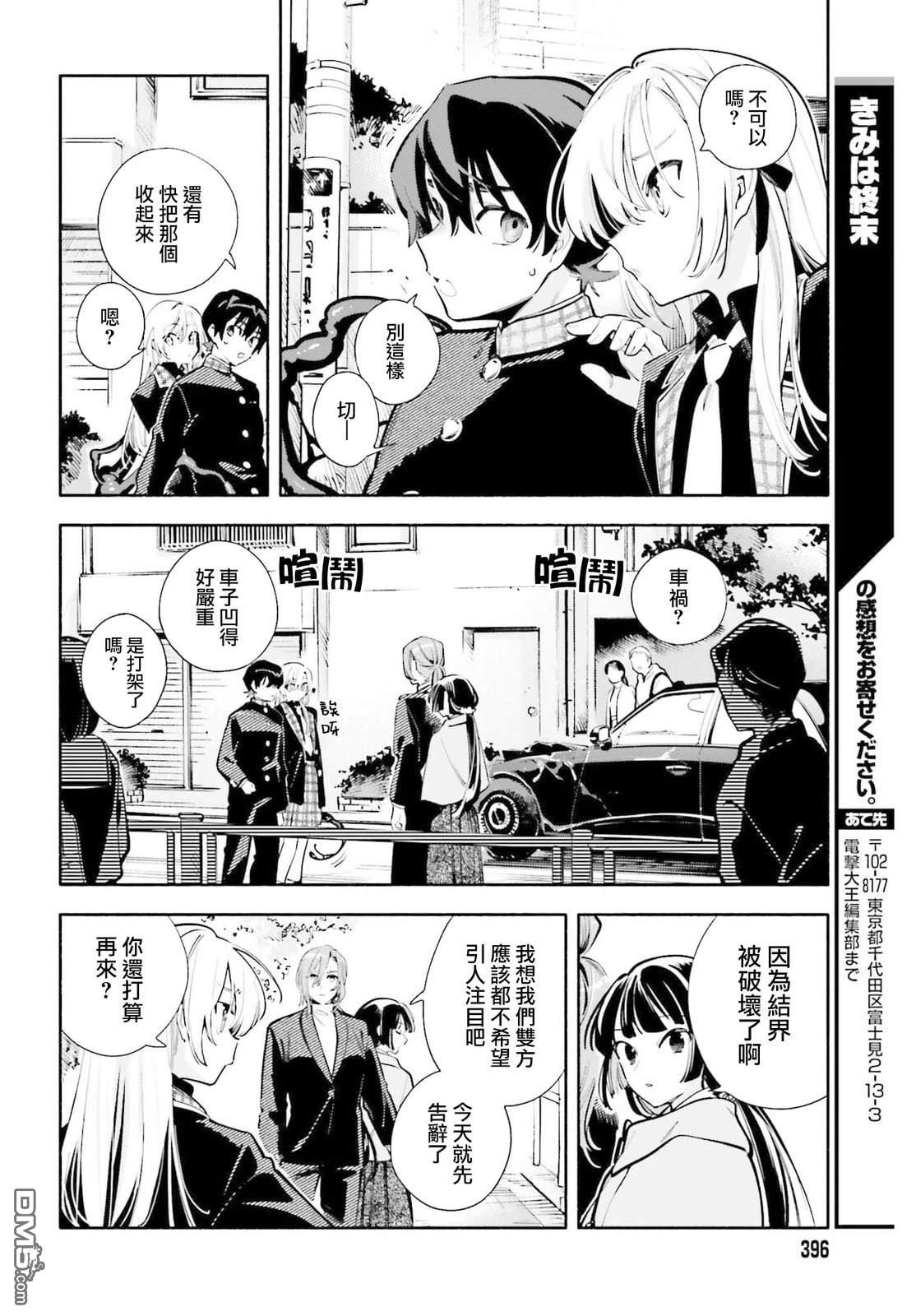 你即是终末 第3话 第28页