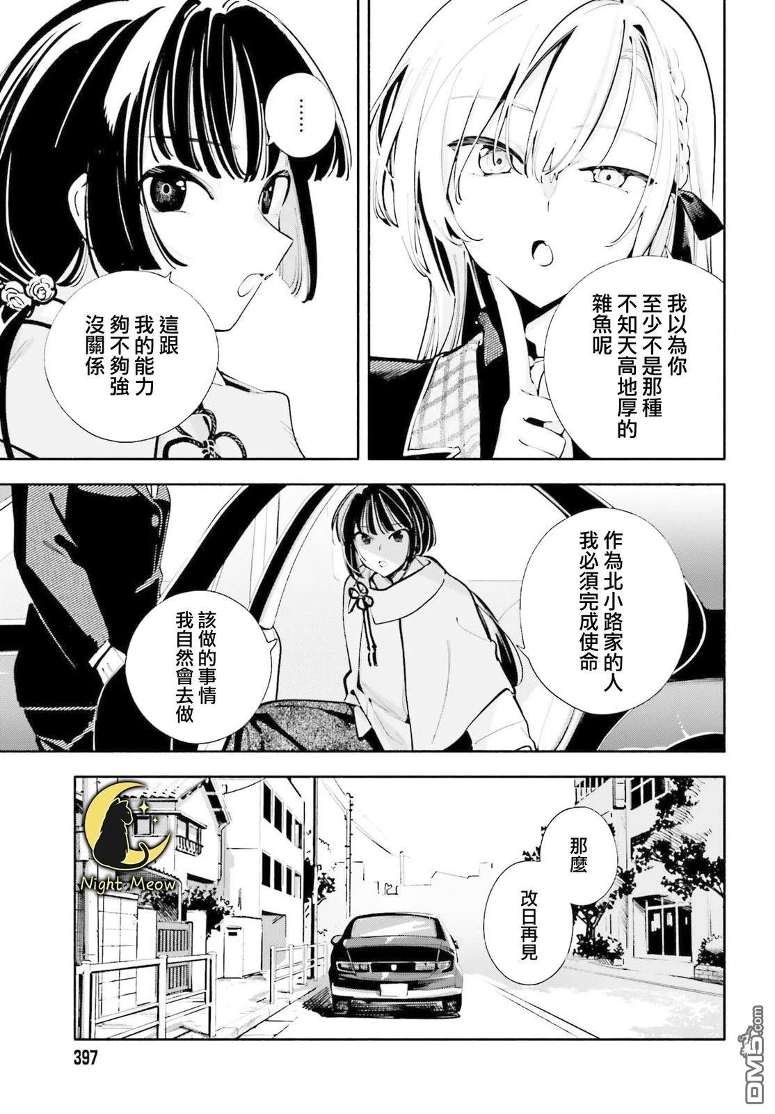 你即是终末 第3话 第29页