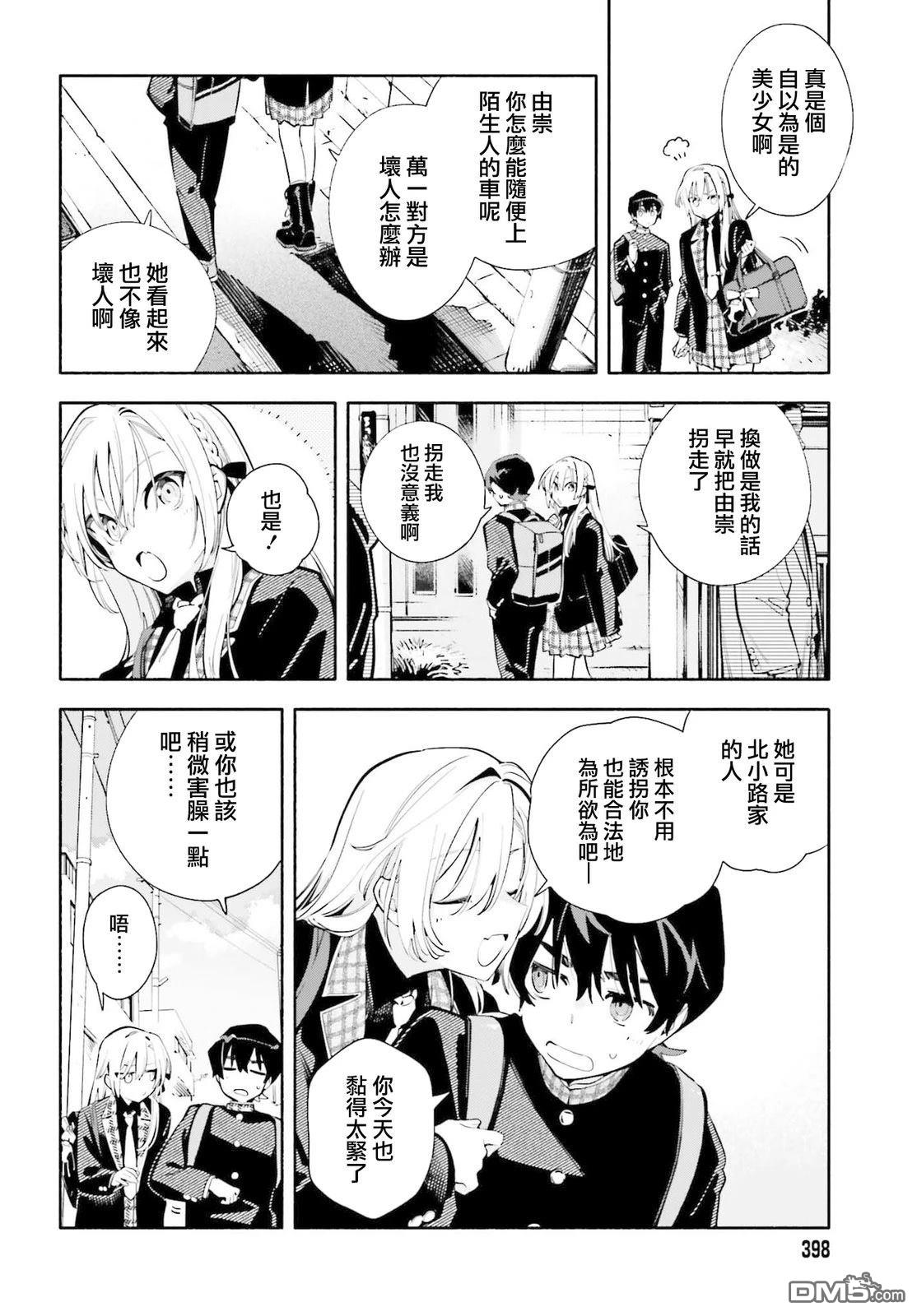 你即是终末 第3话 第30页