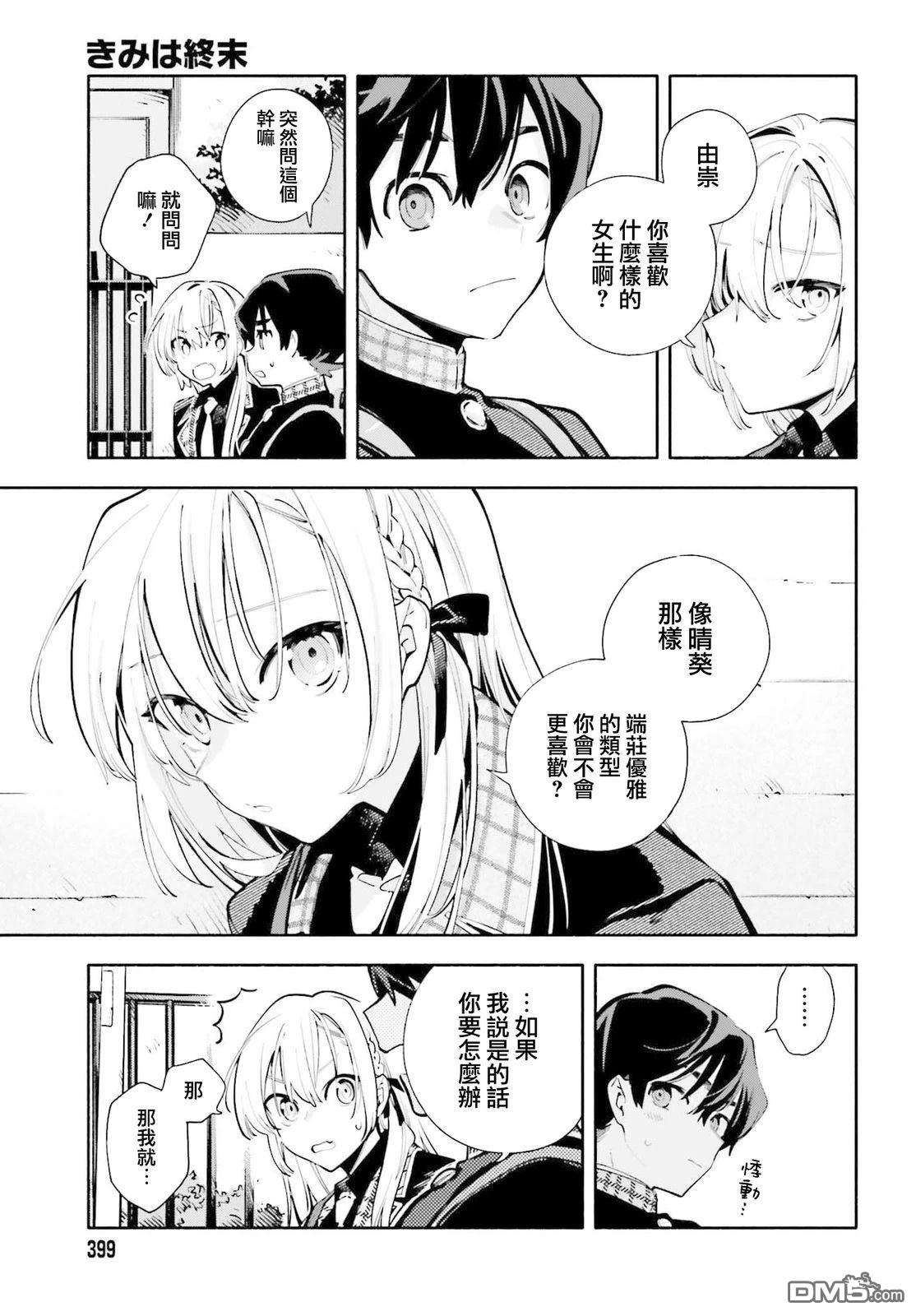 你即是终末 第3话 第31页