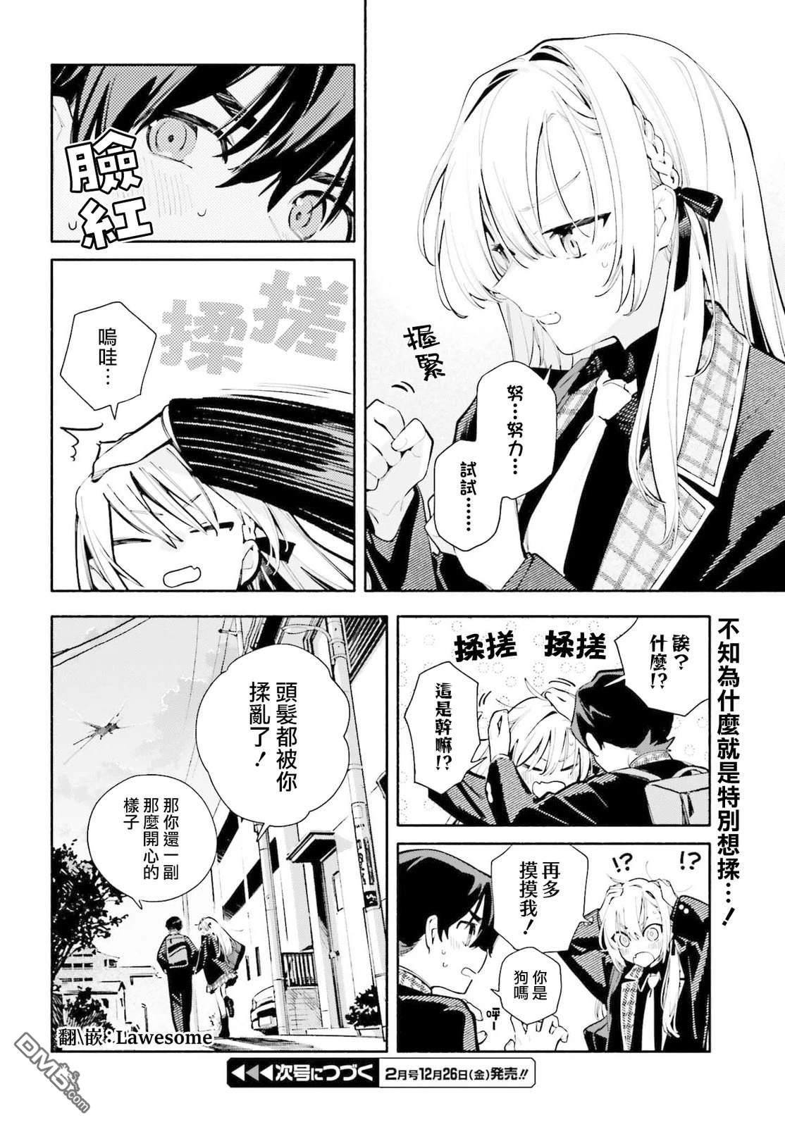 你即是终末 第3话 第32页
