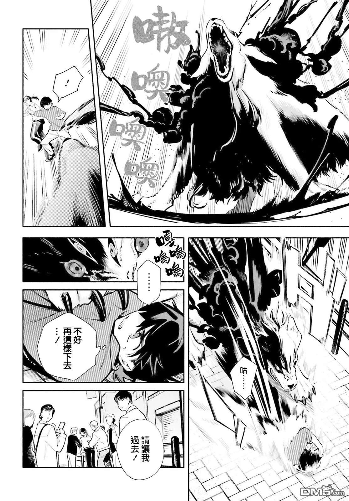 你即是终末 第3话 第4页