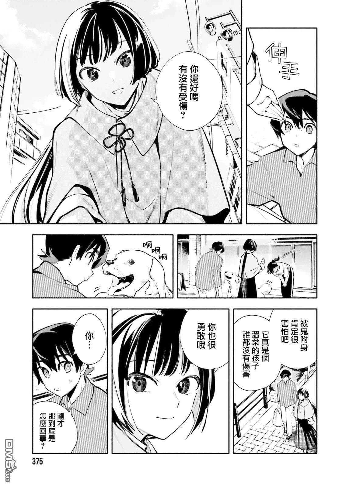 你即是终末 第3话 第7页