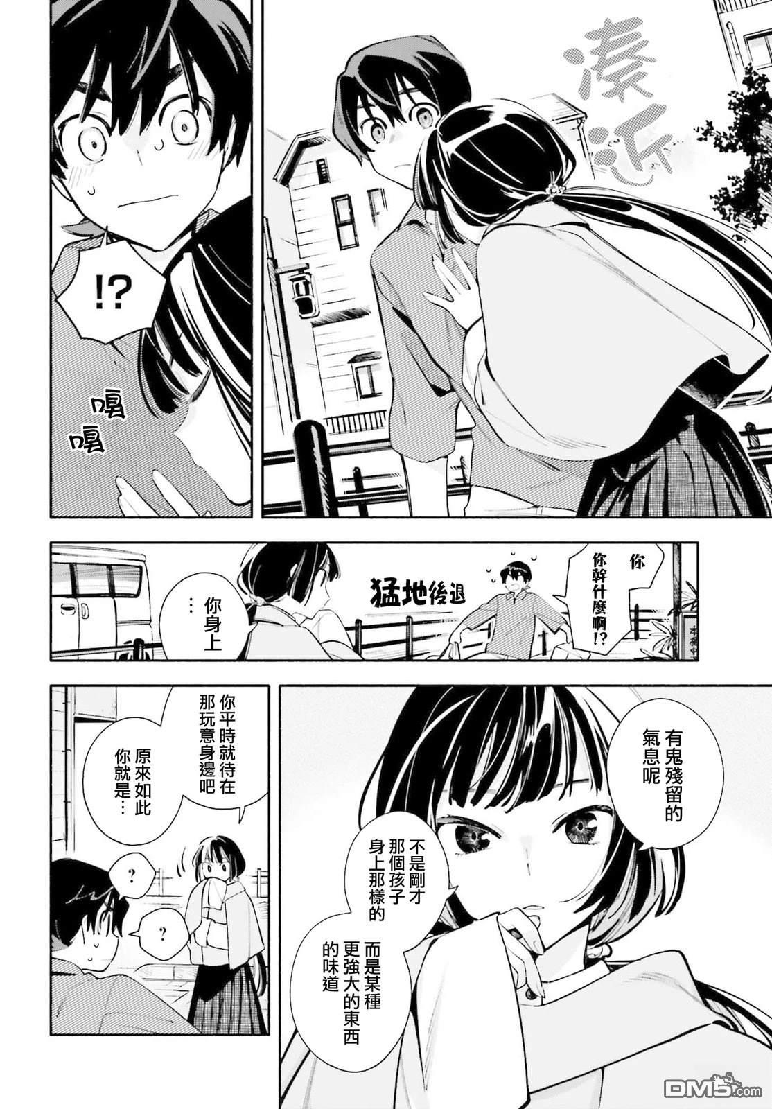 你即是终末 第3话 第8页