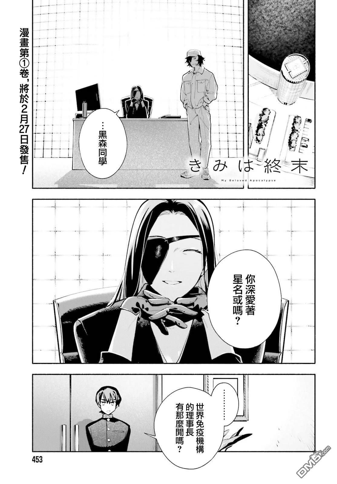 你即是终末 第4话 第1页