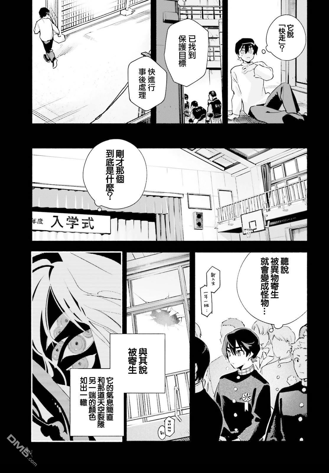 你即是终末 第4话 第11页