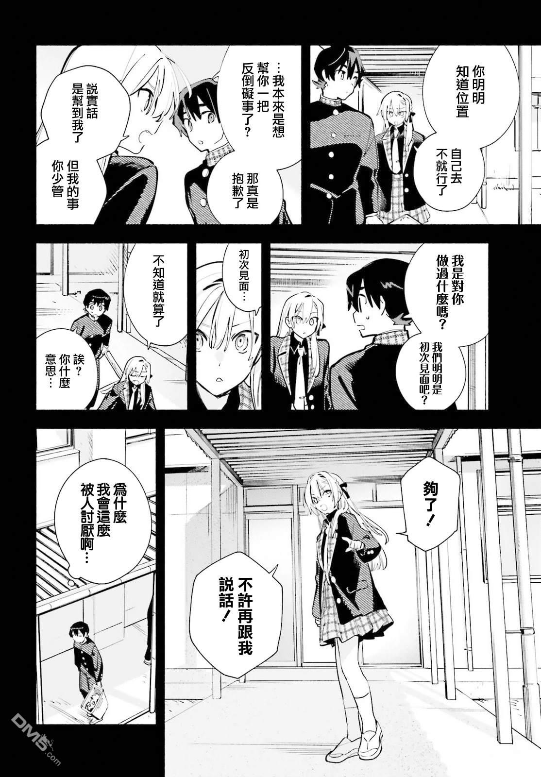 你即是终末 第4话 第16页