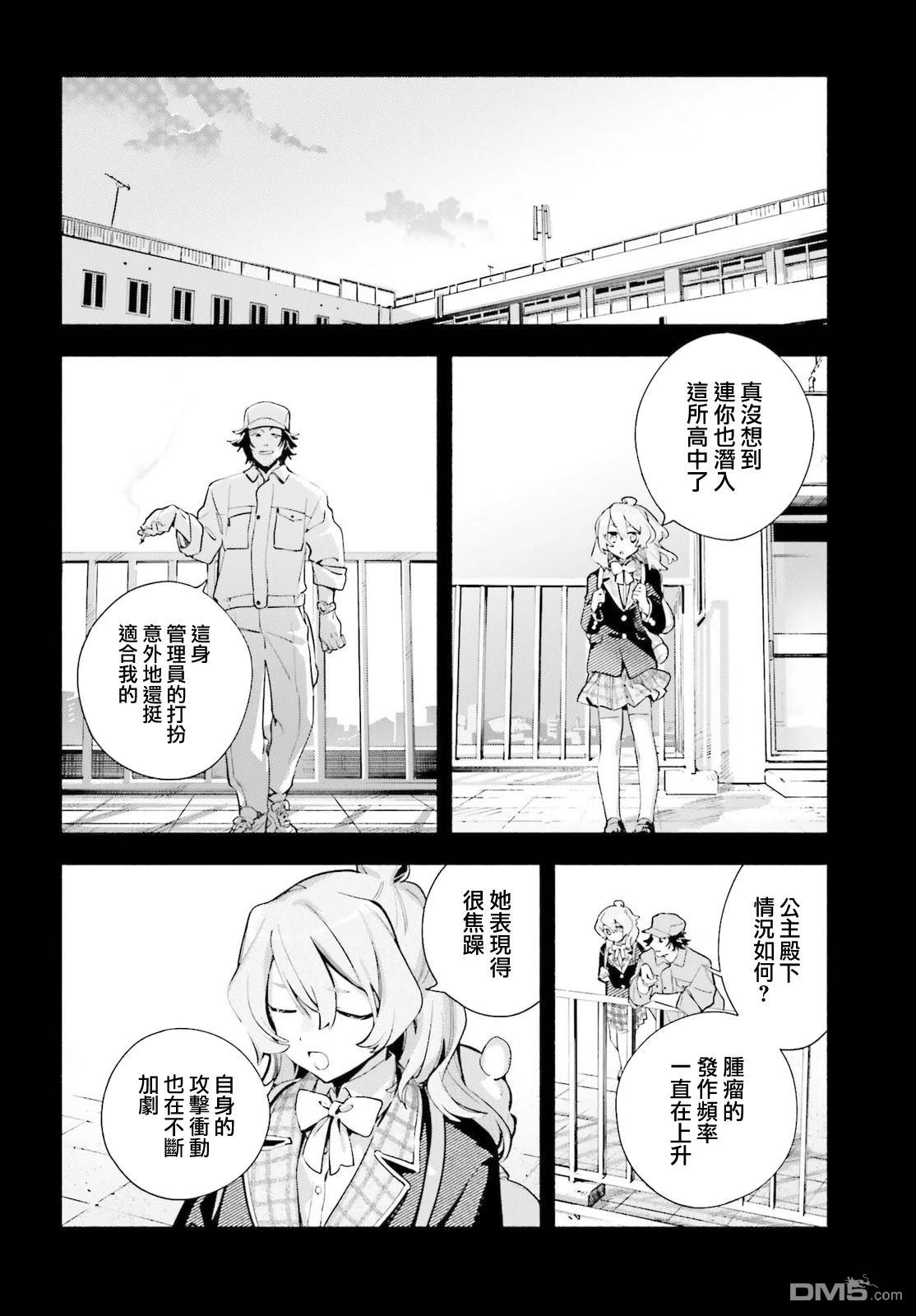 你即是终末 第4话 第18页