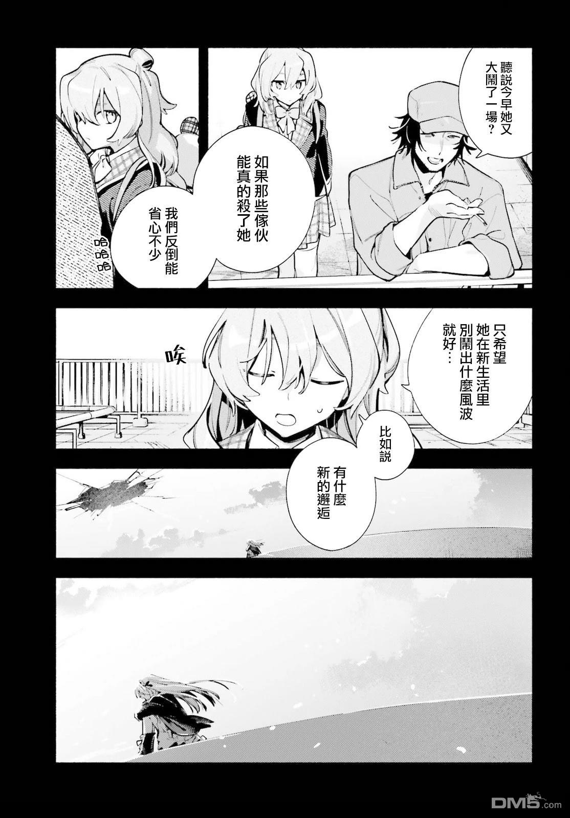 你即是终末 第4话 第19页