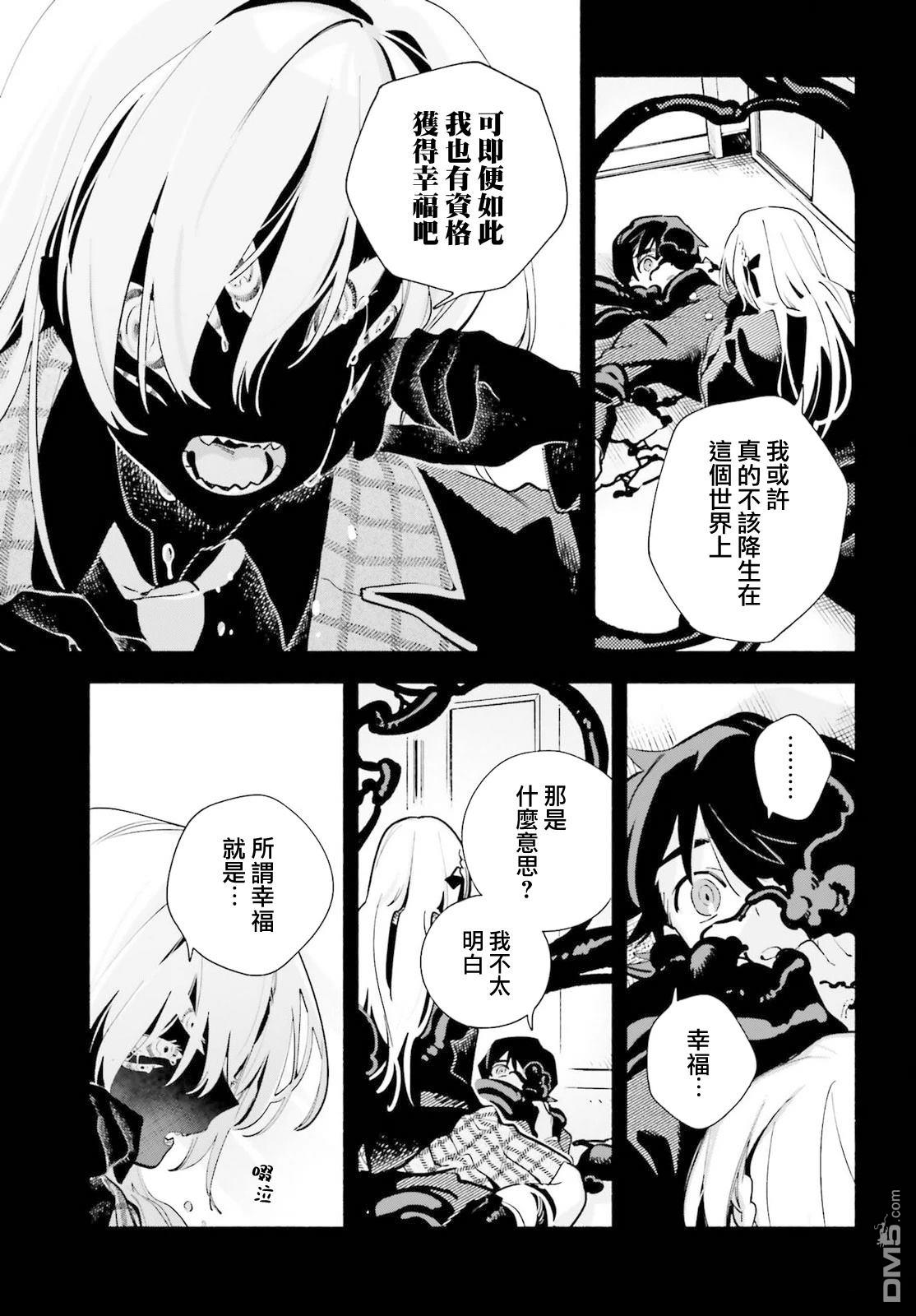 你即是终末 第4话 第31页