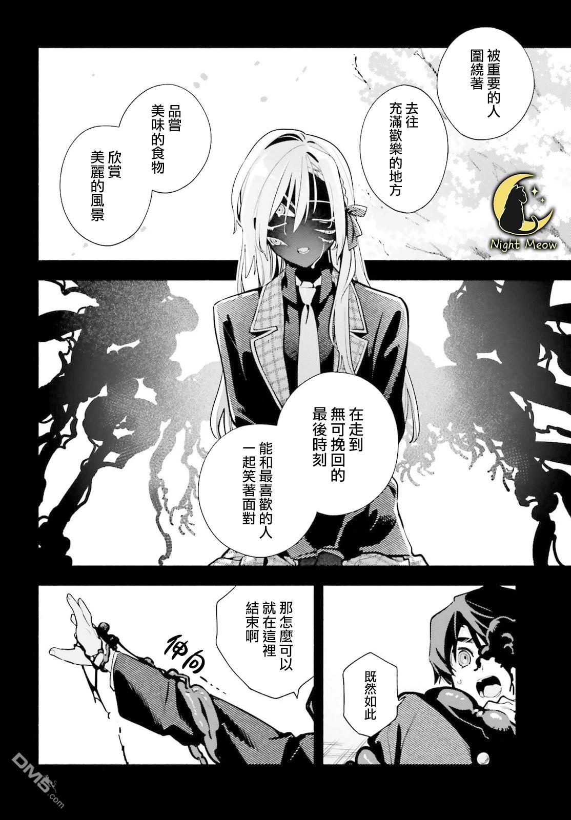 你即是终末 第4话 第32页