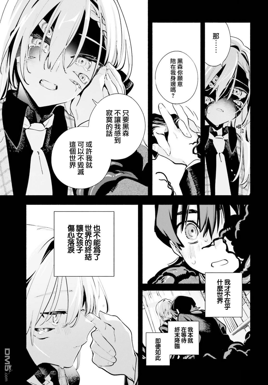 你即是终末 第4话 第33页