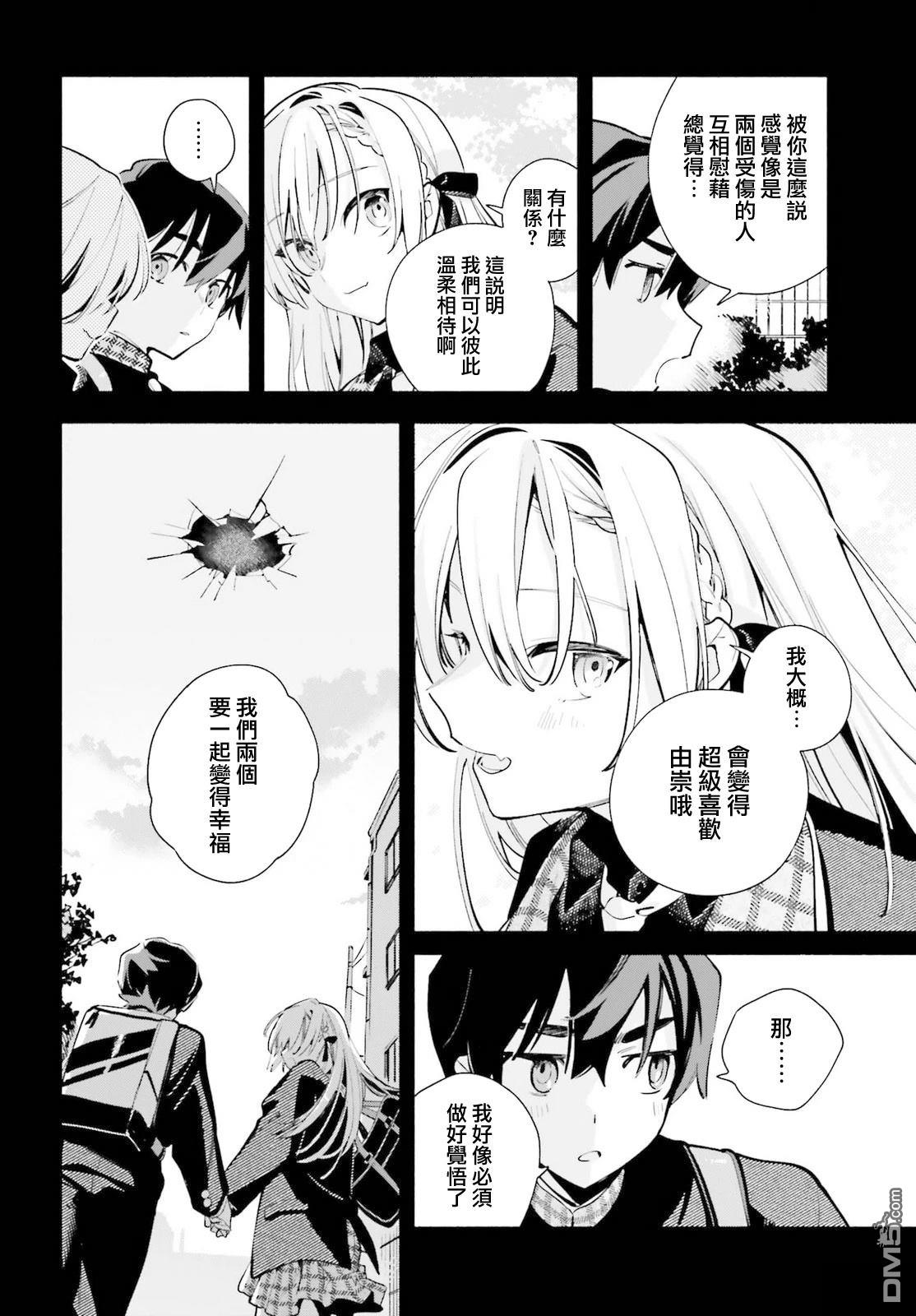 你即是终末 第4话 第36页
