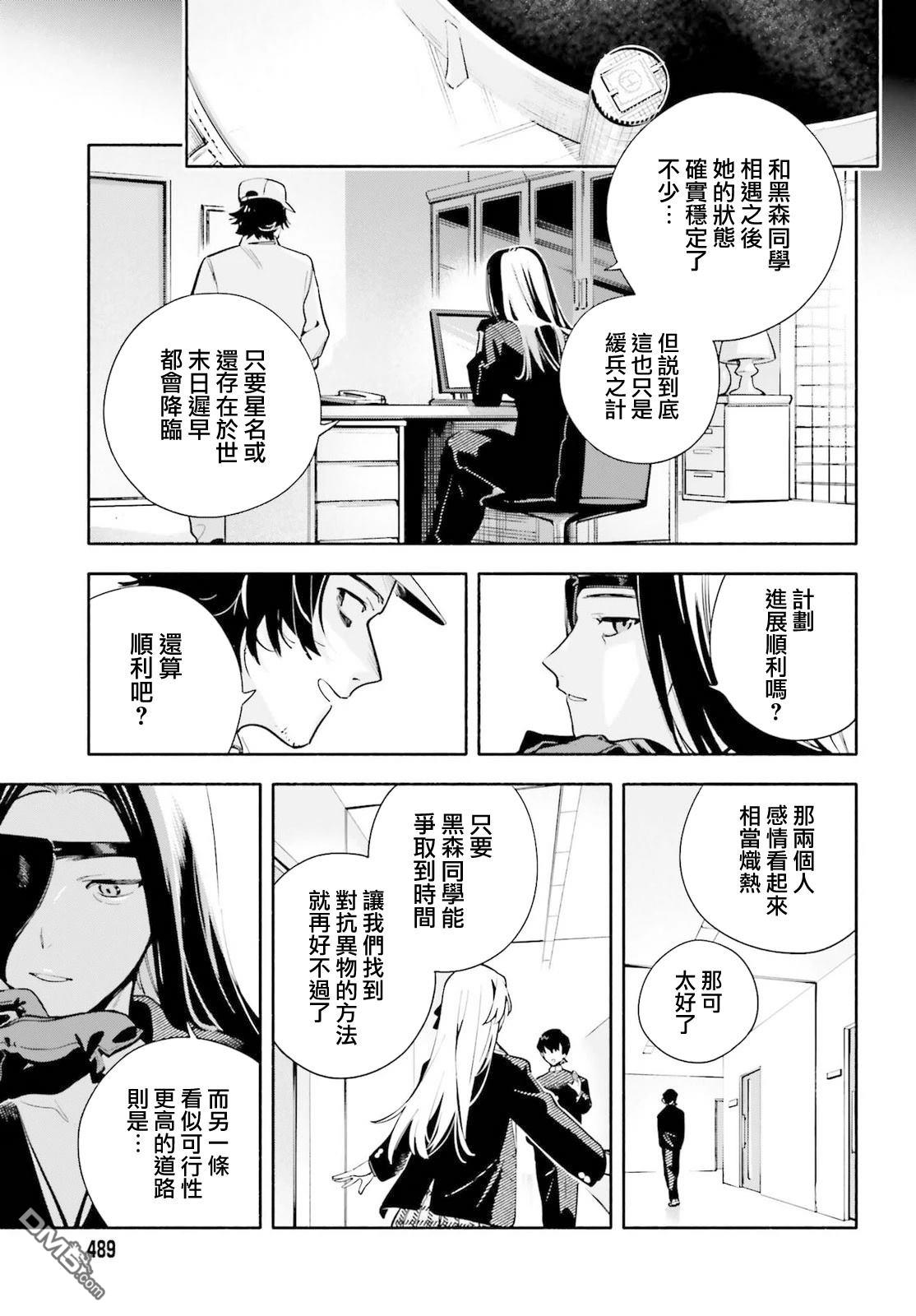 你即是终末 第4话 第37页