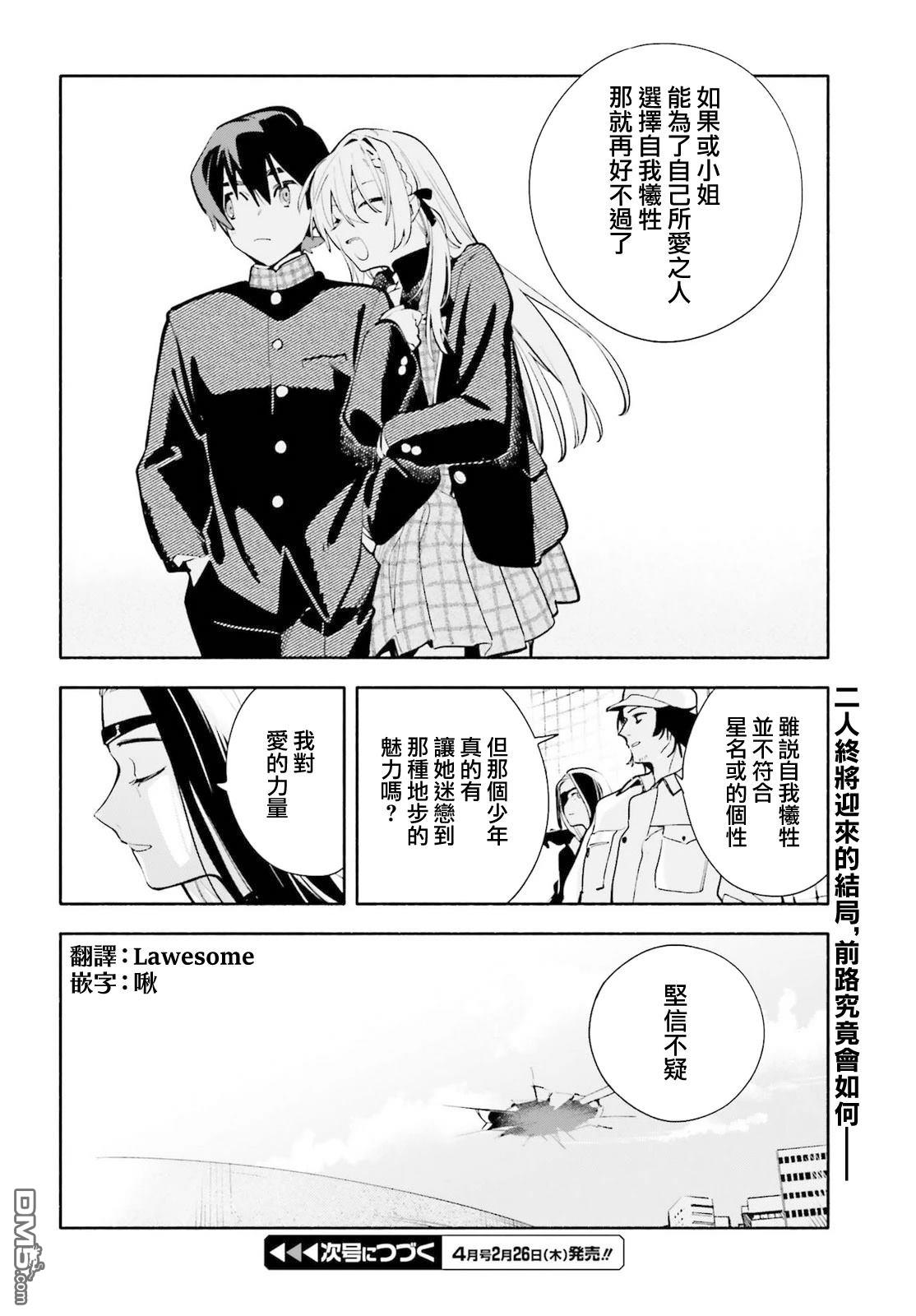 你即是终末 第4话 第38页