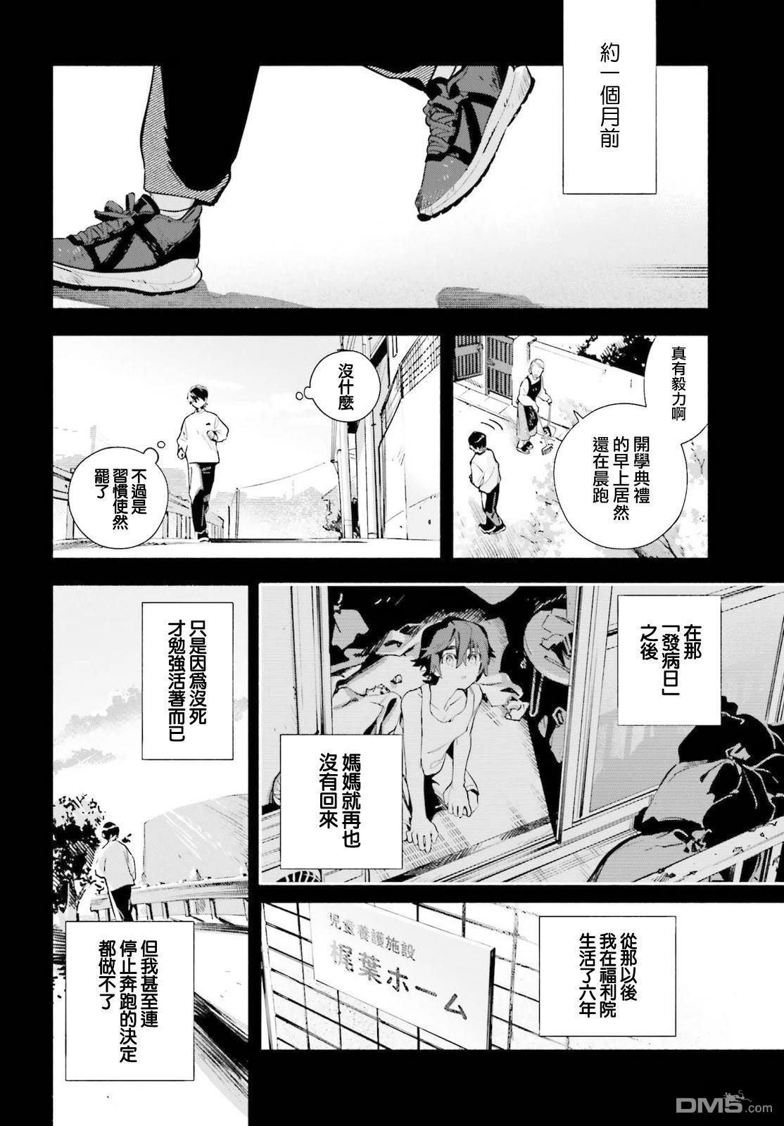 你即是终末 第4话 第4页