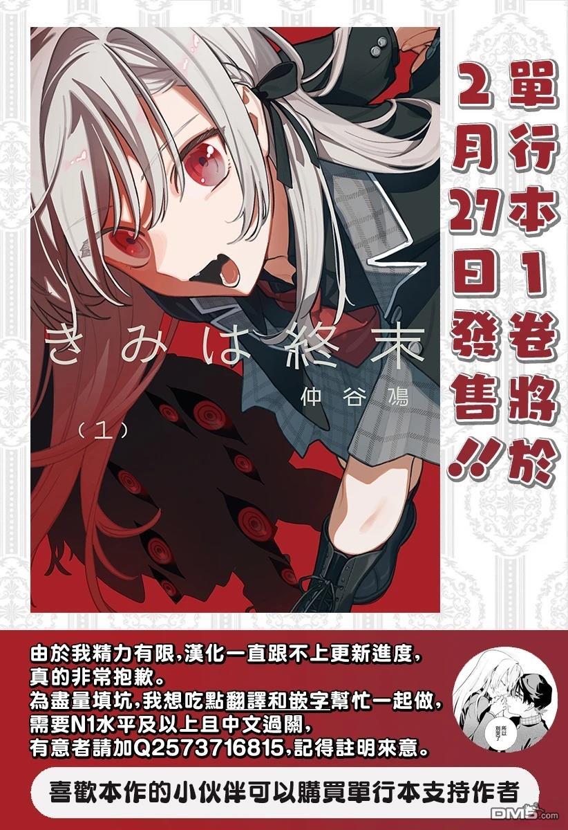 你即是终末 第4话 第42页