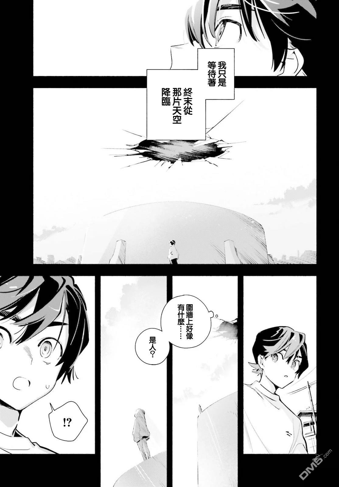 你即是终末 第4话 第5页
