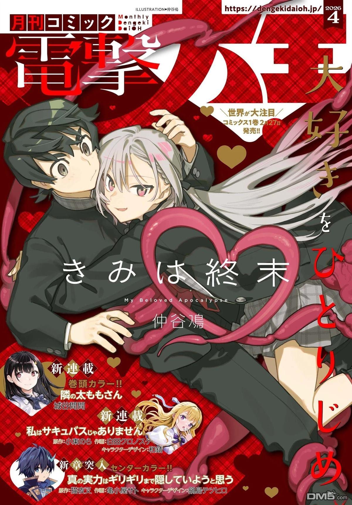 你即是终末 第5话 第1页