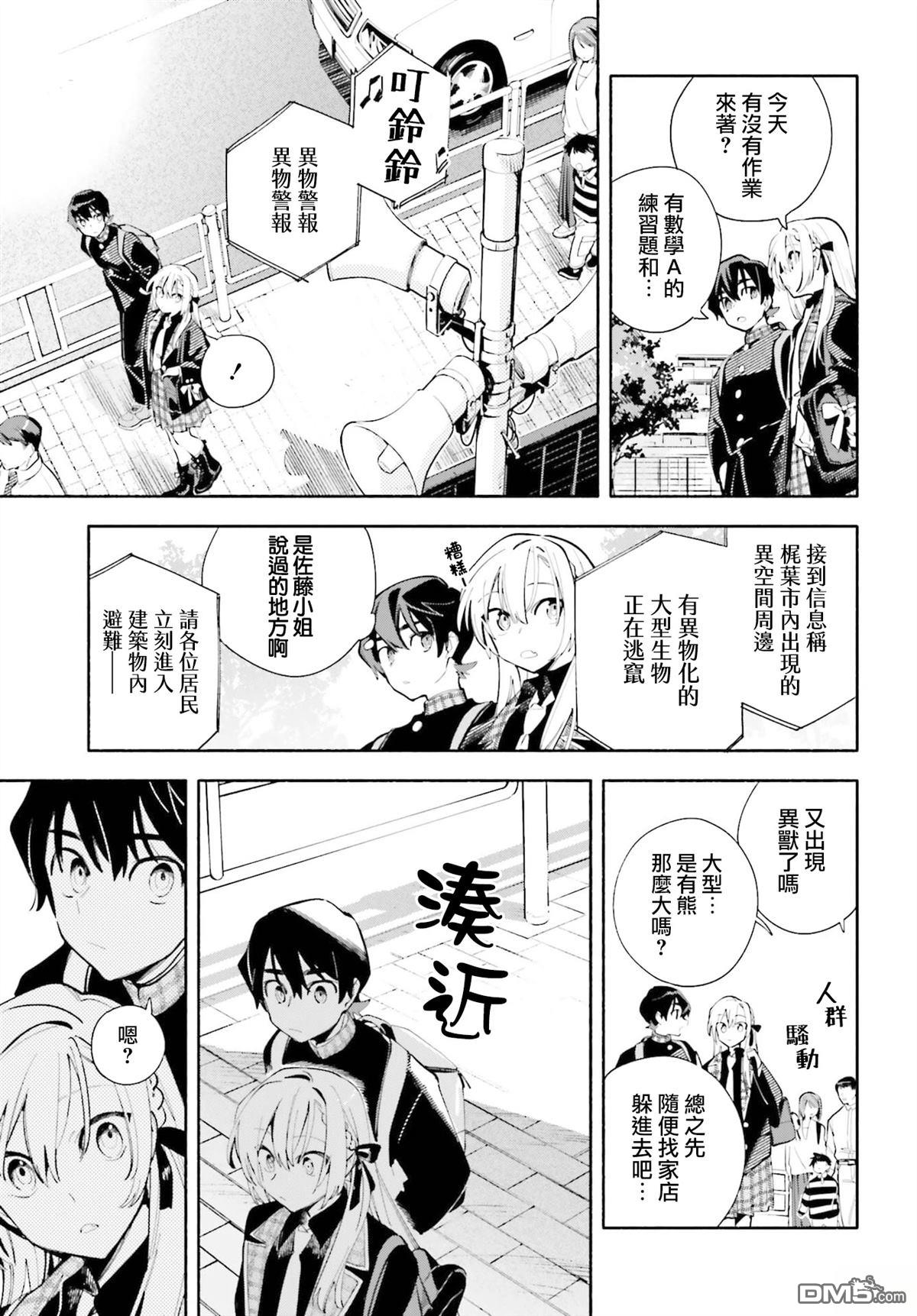 你即是终末 第5话 第10页