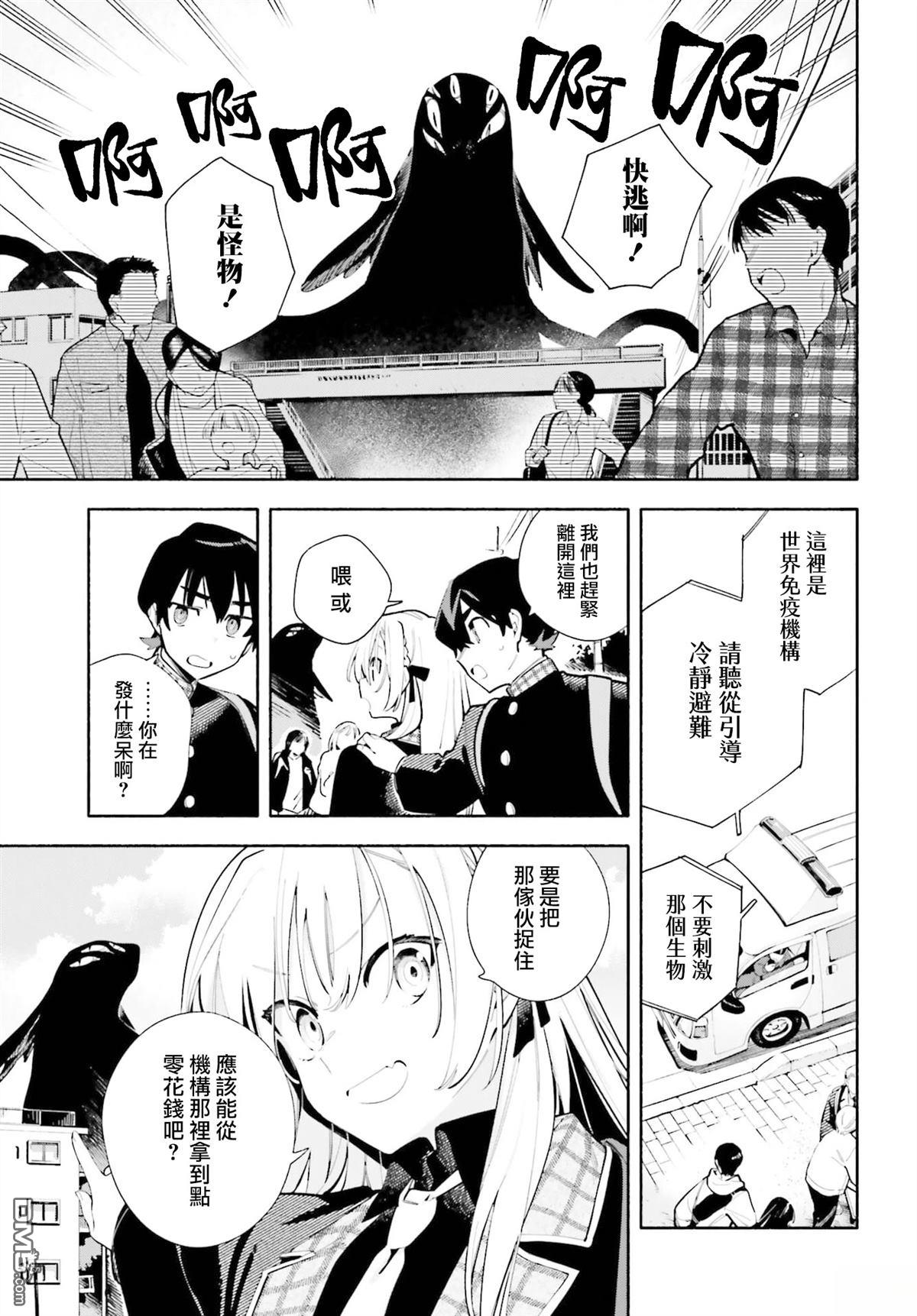 你即是终末 第5话 第12页