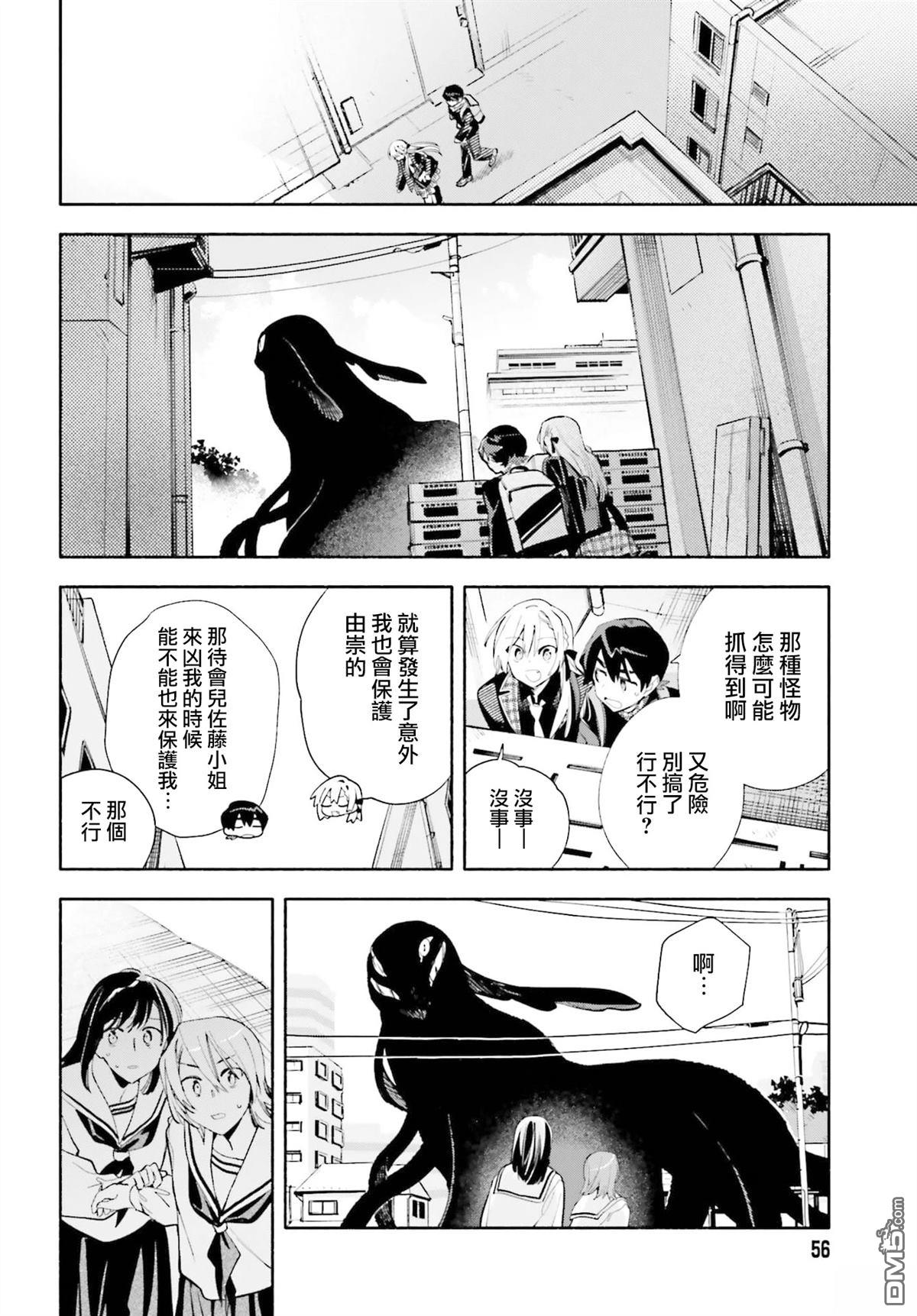 你即是终末 第5话 第13页
